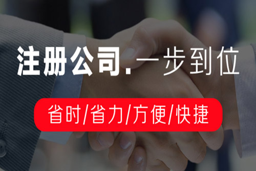 代办公司注册需要哪些费用