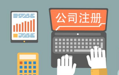 外资公司注册范围要求